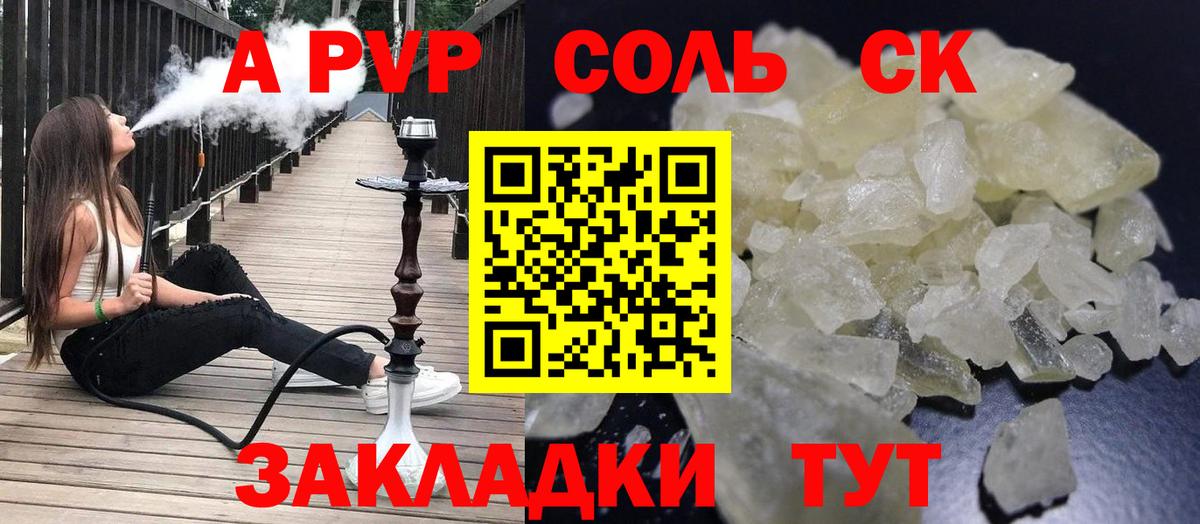 Alpha-PVP СК Якутск