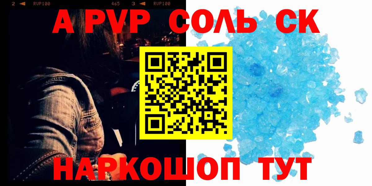 Якутск  APVP крисы CK  Вход с VPN  Alpha PVP  А ПВП мука 