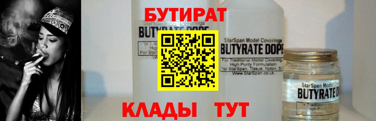 Якутск  Бутират оксибутират  Вход с VPN 