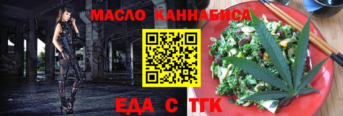 Еда ТГК конопля  Вход с VPN  Якутск 
