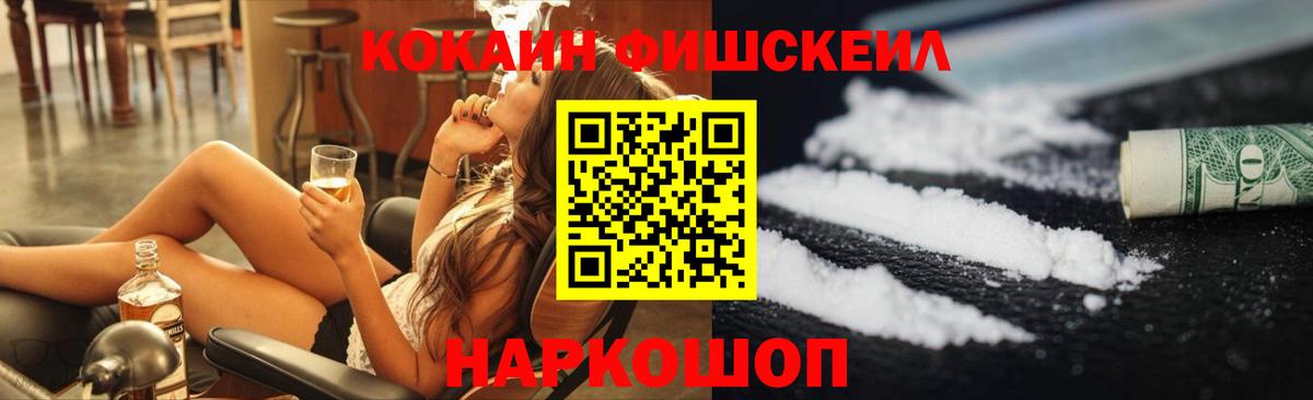 Cocaine VHQ  Кокаин  COCAIN Fish Scale  Якутск  Вход с VPN 