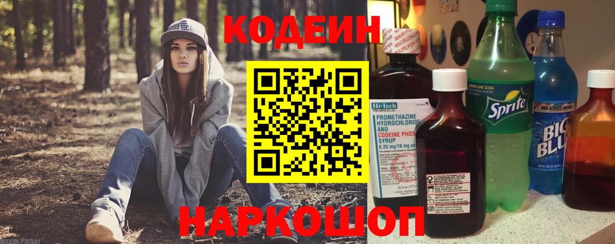 Кодеиновый сироп Lean напиток Lean (лин)  Вход с VPN  Якутск  Codein напиток Lean (лин) 