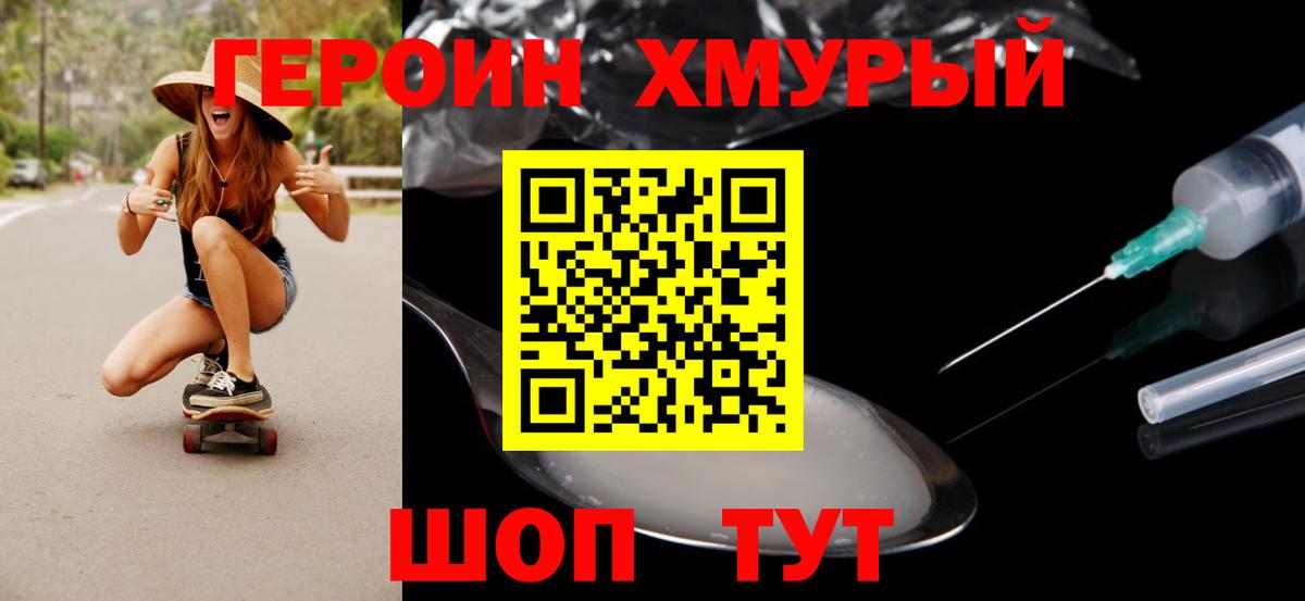 Героин гречка Якутск