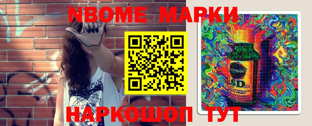 Марки 25I-NBOMe 1,8мг Якутск